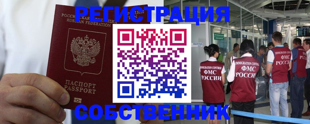 временная регистрация законно в Ужуре