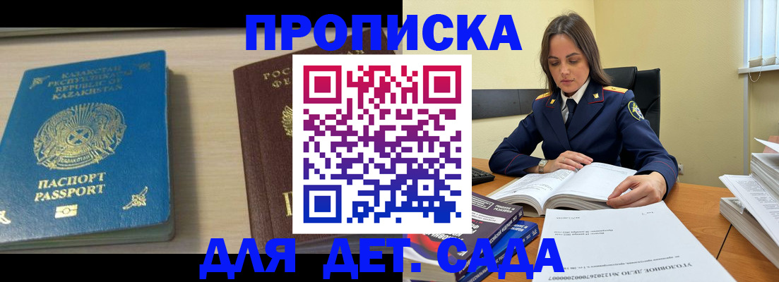 прописка 2025 в Ужуре