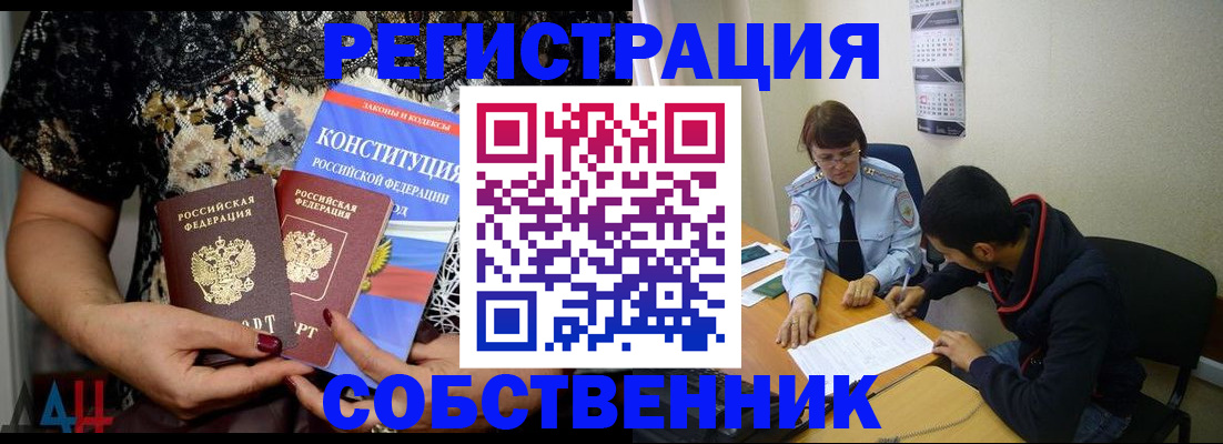 прописка для работы в Ужуре
