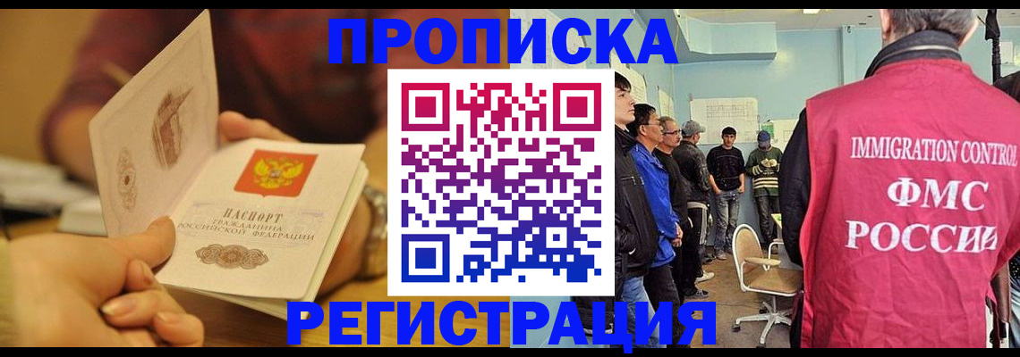 прописка в Ужуре